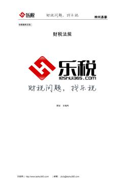 河北省地方稅務局轉(zhuǎn)發(fā)《國家稅務總局關(guān)于“明天小小科學家”獎金