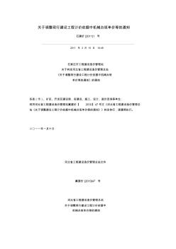河北省工程建设造价管理总站文件