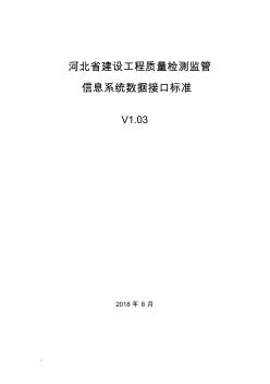 河北省建设工程质量检测监管课件.