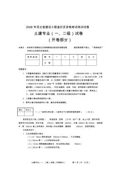 河北省造价员考试开卷土建(一二级)(2008)