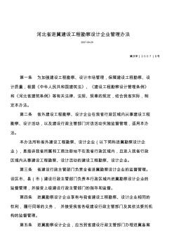 河北省進(jìn)冀建設(shè)工程勘察設(shè)計企業(yè)管理辦法
