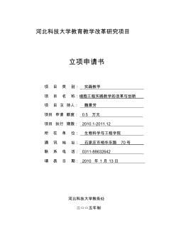 河北科技大学教育教学改革研究项目