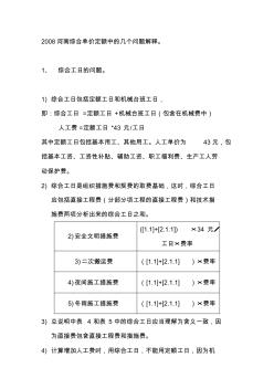 河南定額綜合工日的部分問(wèn)題解釋