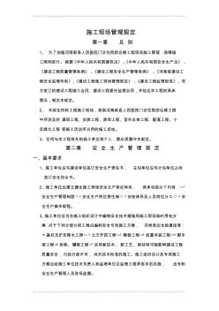 河南新县人民医院门诊住院综合楼现场管理规定