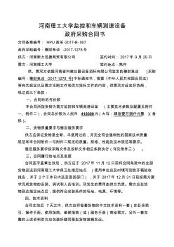 河南理工大学监控和车辆测速设备