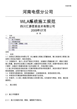 河南电信WLAN项目施工规范