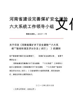 河南省六大系统验收标准