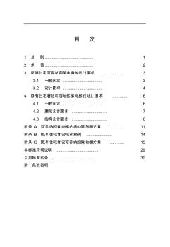 河南省住宅可容纳担架电梯设计标准(2)