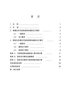 河南省住宅可容纳担架电梯设计标准