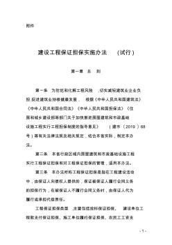 河南省工程保证制度实施办法试行