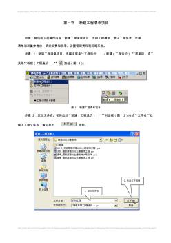 河南省工程量清单计价软件用户手册