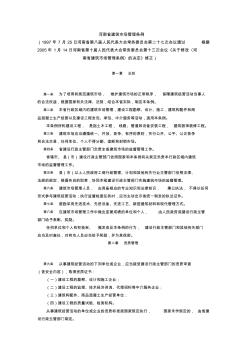 河南省建筑市场管理条例