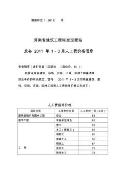 河南省第一季度人工指导价
