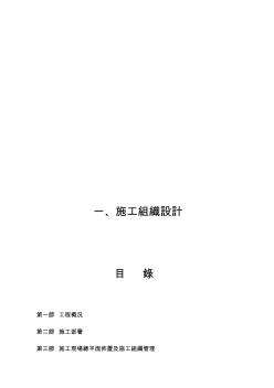 河道清淤整治工程施工組織設計4(20200720132900)