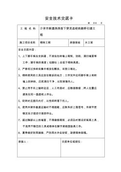 泥工安全技术交底卡