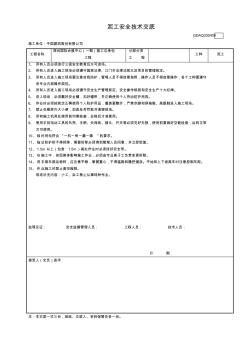 泥工安全技術(shù)交底 (2)