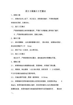 泥工工程施工工藝要點(diǎn)