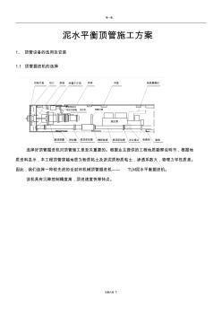 泥水平衡頂管施工方案 (2)