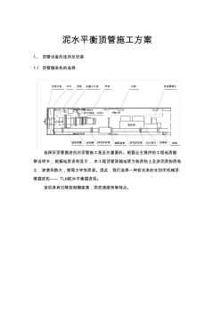 泥水平衡頂管施工方案 (4)