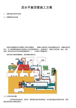 泥水平衡頂管施工方案