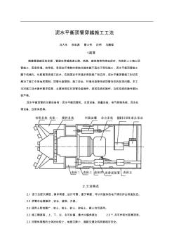 泥水平衡顶管项目施工工法