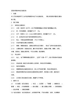 泥浆护壁回转钻孔灌注桩(技术交底)