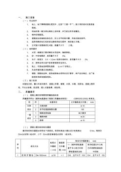 泥浆护壁回转钻孔灌注桩工程施工技术交底记录