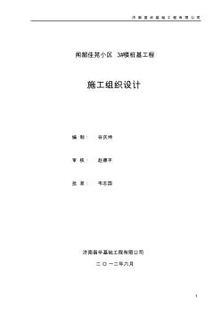 泥浆护壁循环钻孔灌注桩施工组织设计 (2)