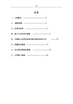 泥浆护壁机械冲孔灌注桩方案设计