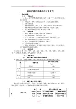 泥漿護(hù)壁鉆孔灌注樁技術(shù)交底 (3)