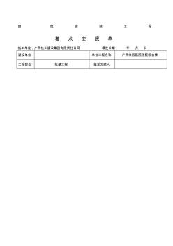 泥漿護壁鉆孔灌注樁技術(shù)交底