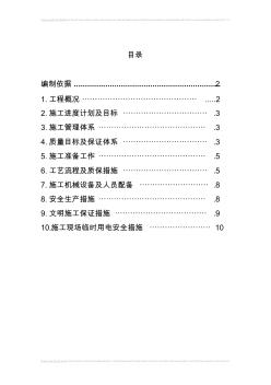 泥浆护壁钻孔灌注桩施工组织设计 (3)