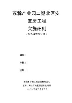 泥浆护壁钻孔灌注桩监理实施细则精品资料