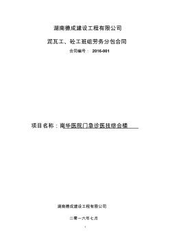 泥瓦工、砼工班組勞務(wù)分包合同