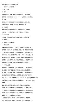 泥结石路面施工工艺及质量控制 (2)