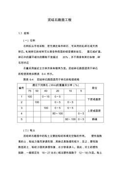 泥结石道路施工方案 (2)