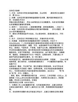 潔凈區(qū)內(nèi)裝修 (2)