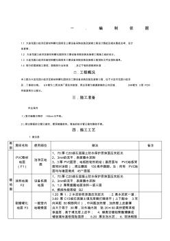 潔凈廠房地面施工方案 (3)