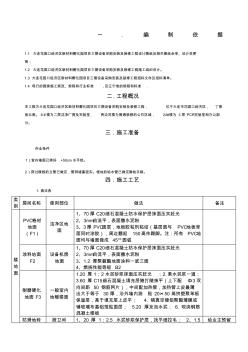 潔凈廠房地面施工方案 (2)