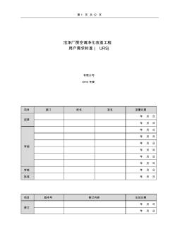 洁净厂房空调净化改造工程URS