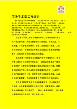 潔凈手術部工程設計