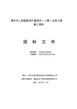 津市市人民医院改扩建项目(二期)主体工程