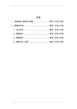 津秦客专滨海站交通枢纽配套市政地下空间工程施工便道设计说明