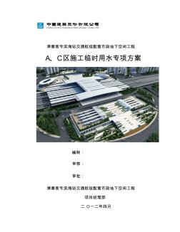 津秦客专滨海站交通枢纽配套市政地下空间工程南广场临时用水计算