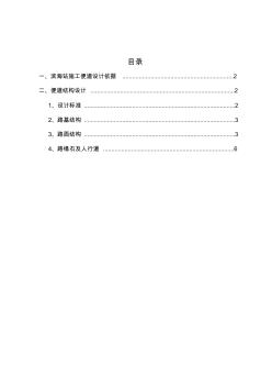 津秦客专滨海站交通枢纽配套市政地下空间工程施工便道设计说明 (2)