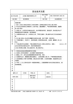 活动板房安装安全交底 (2)