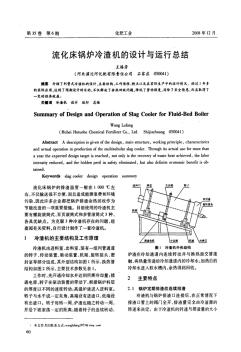 流化床锅炉冷渣机的设计与运行总结