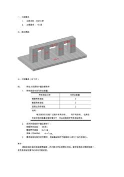 流水施工组织作业