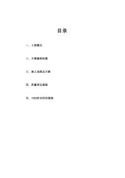流量計安裝施工方案【精品施工資料】