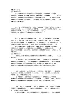 流量計算公式大全